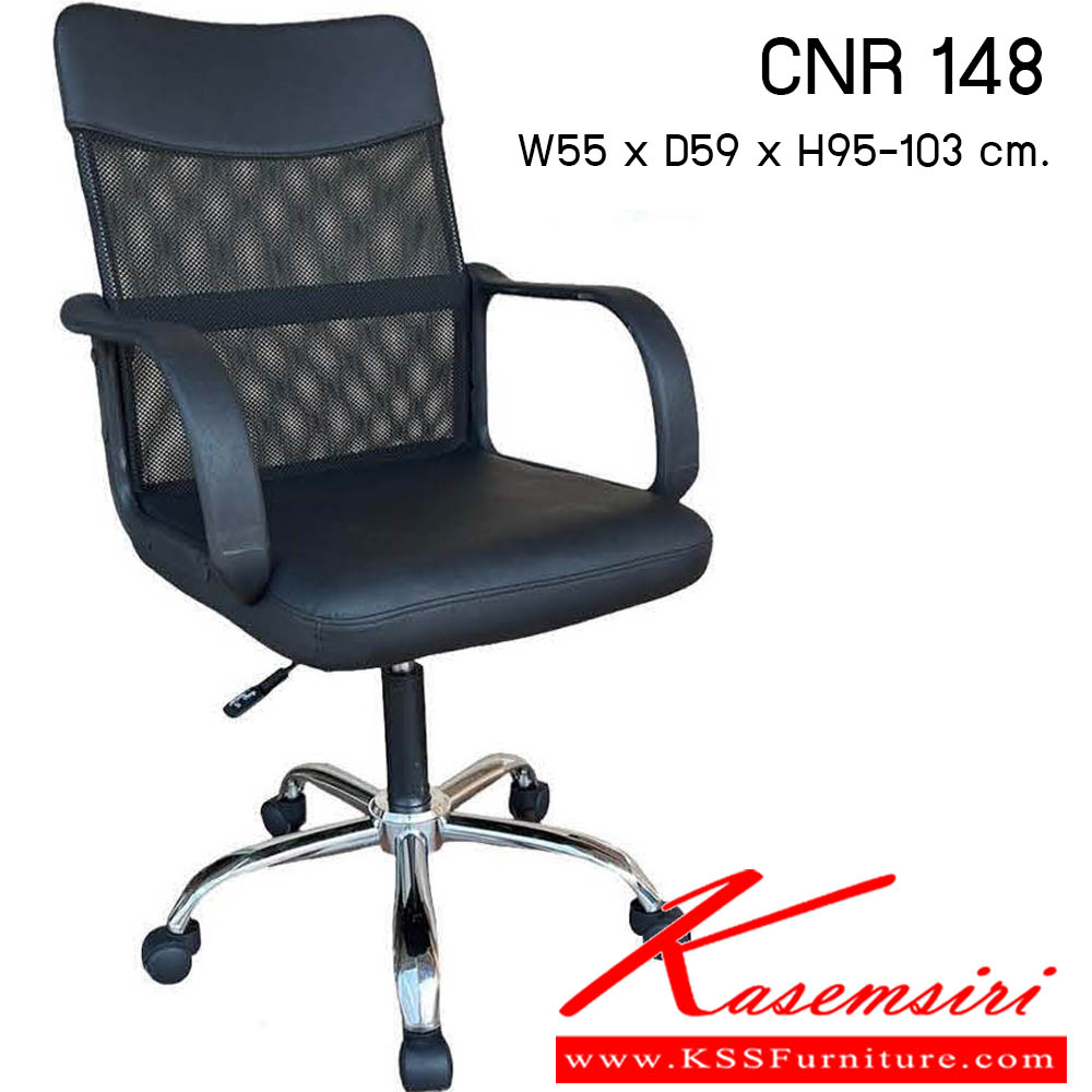 71300088::CNR 148::เก้าอี้สำนักงาน รุ่น CNR 148 ขนาด : W55x D59 x H95-103 cm. . เก้าอี้สำนักงาน ซีเอ็นอาร์ เก้าอี้สำนักงาน (พนักพิงกลาง)